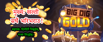 नेपालको उत्कृष्ट गेमिङ अनुभव